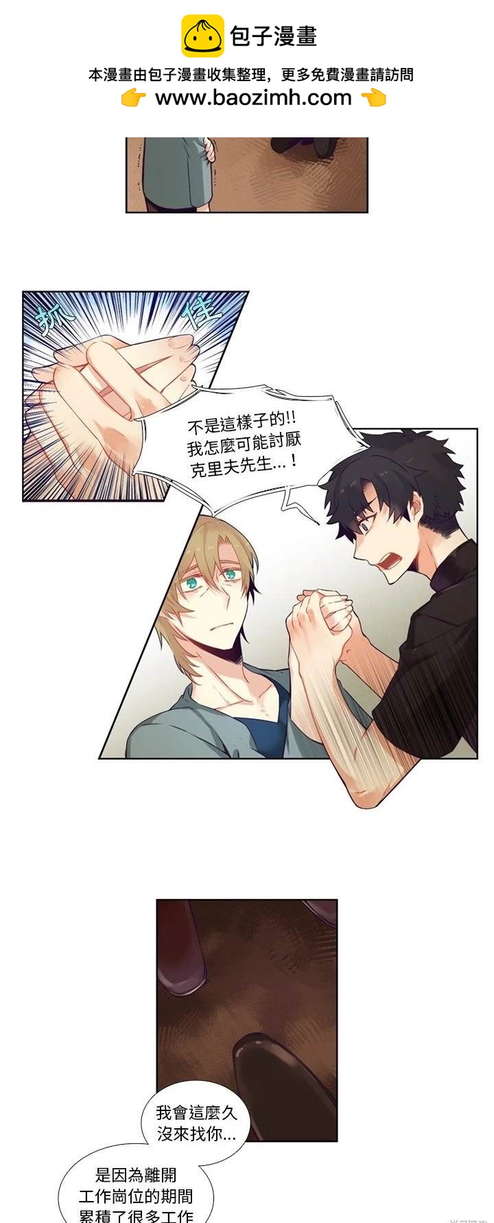 《神父的诊疗记录》第81话 第17页
