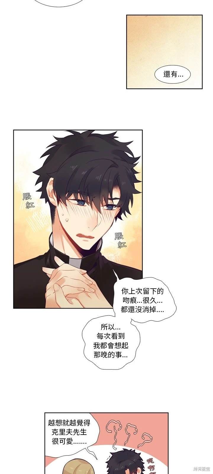 《神父的诊疗记录》第81话 第18页