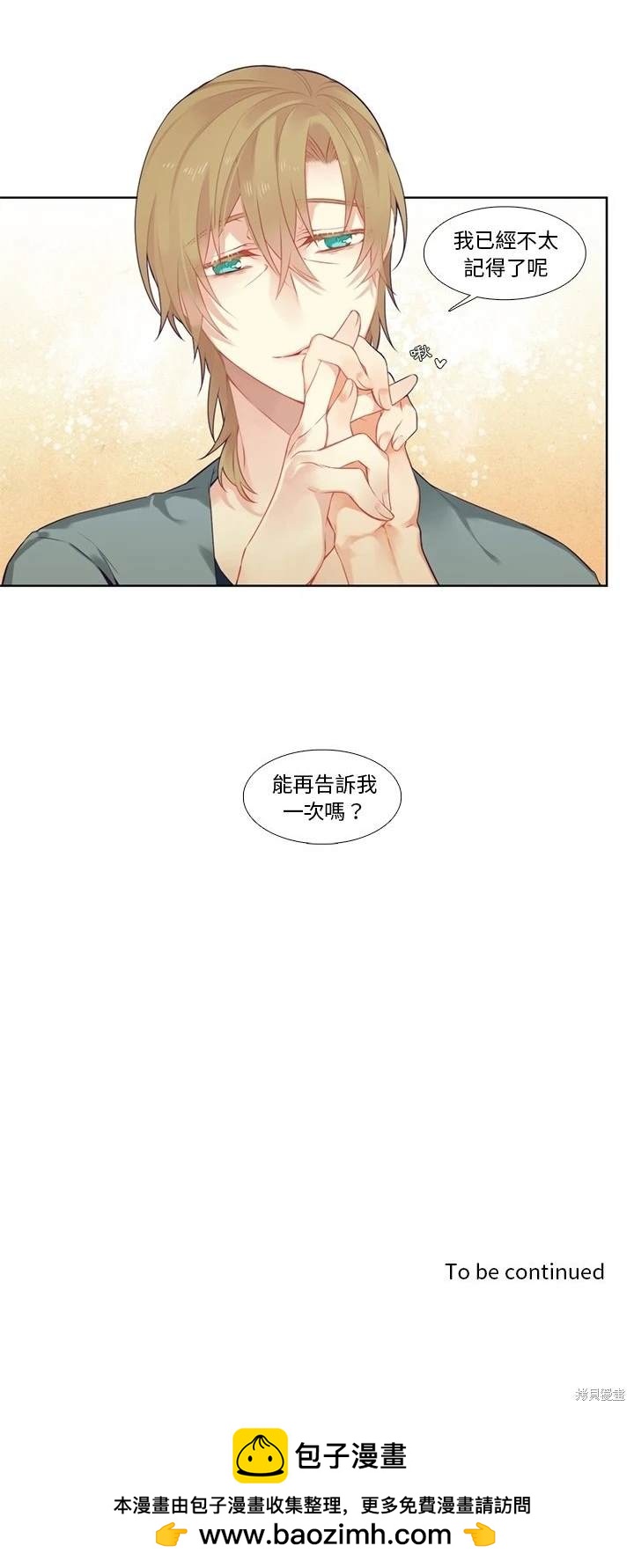 《神父的诊疗记录》第81话 第20页