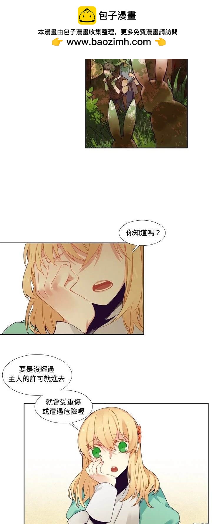 《神父的诊疗记录》第81话 第2页