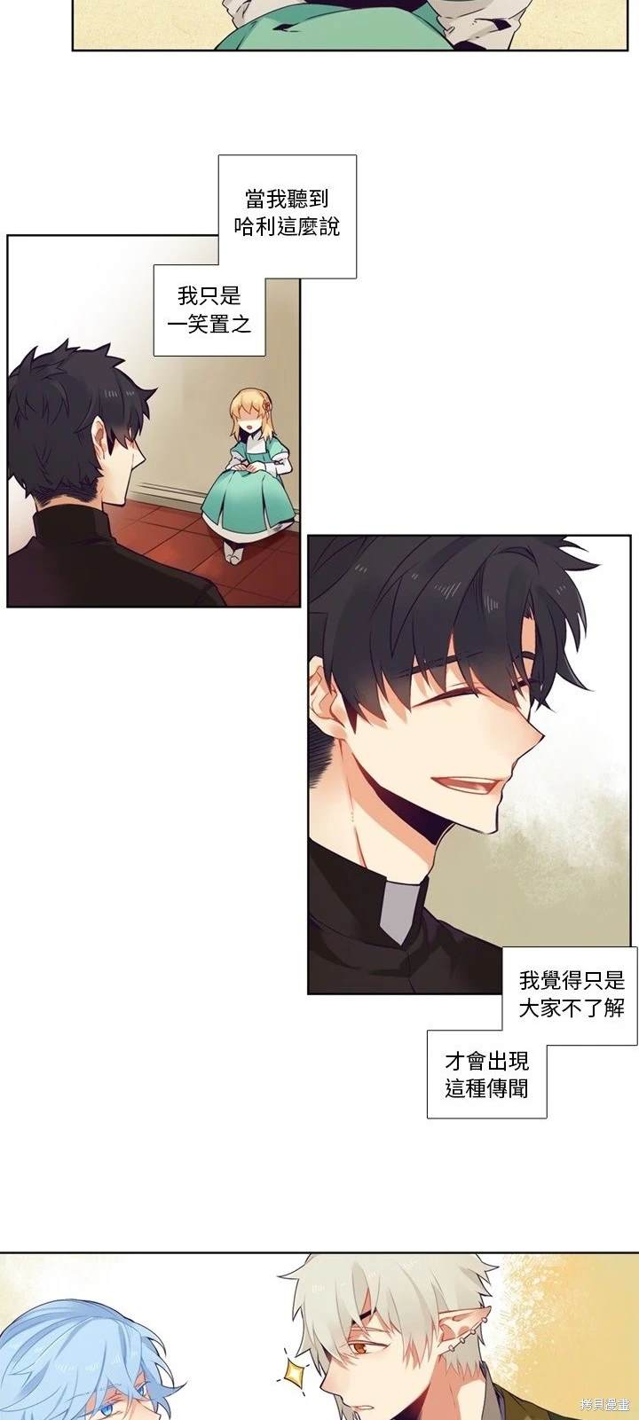 《神父的诊疗记录》第81话 第3页