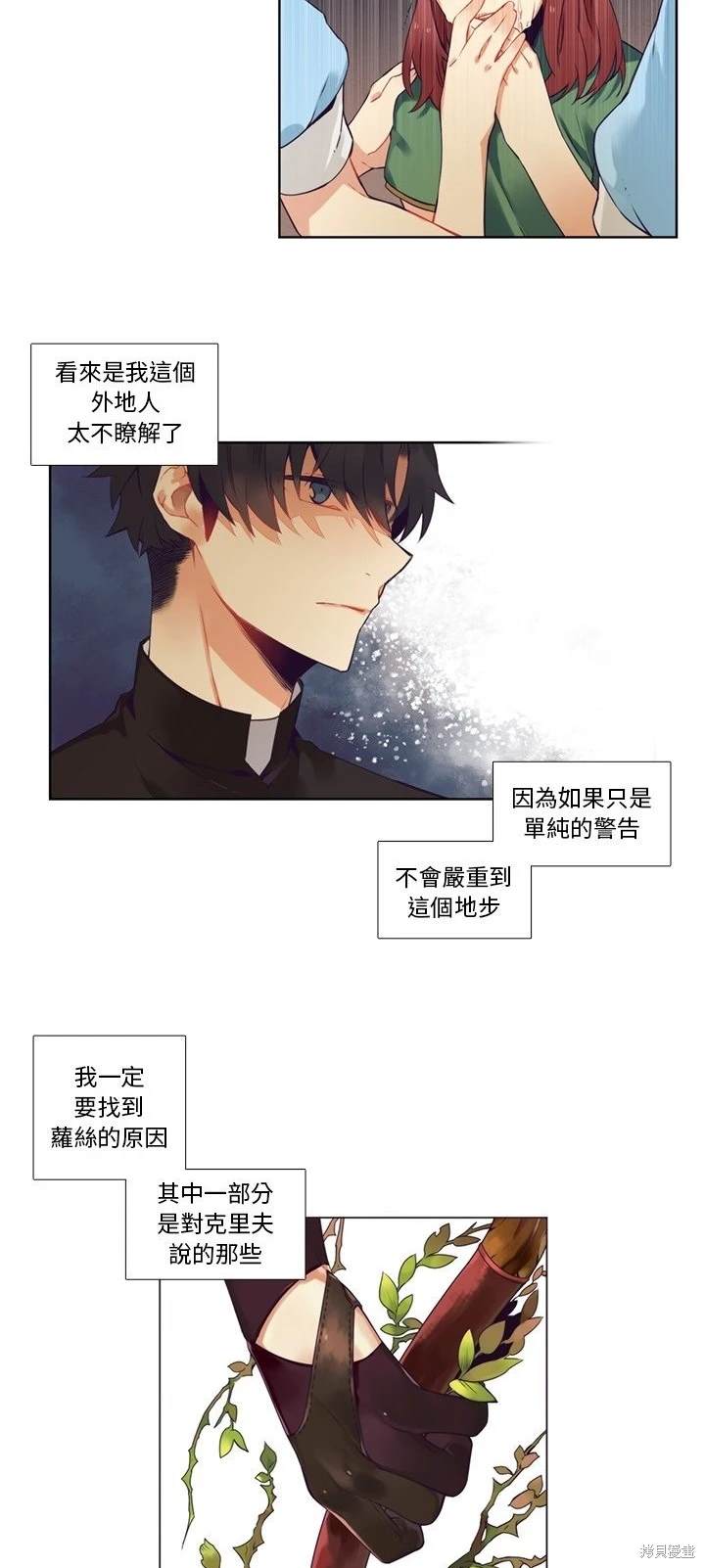 《神父的诊疗记录》第81话 第5页