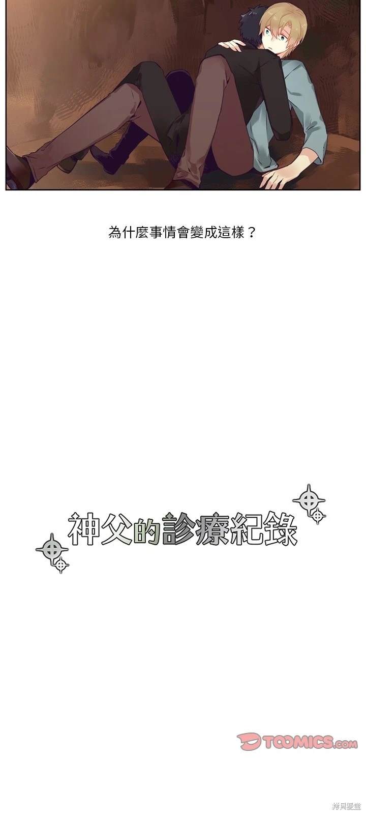 《神父的诊疗记录》第81话 第7页