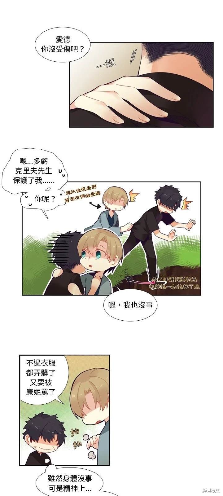 《神父的诊疗记录》第81话 第8页