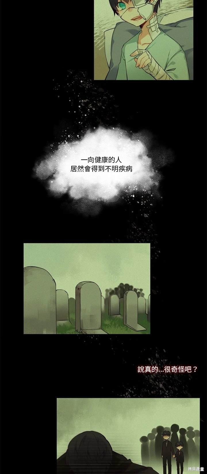 《神父的诊疗记录》第83话 第10页
