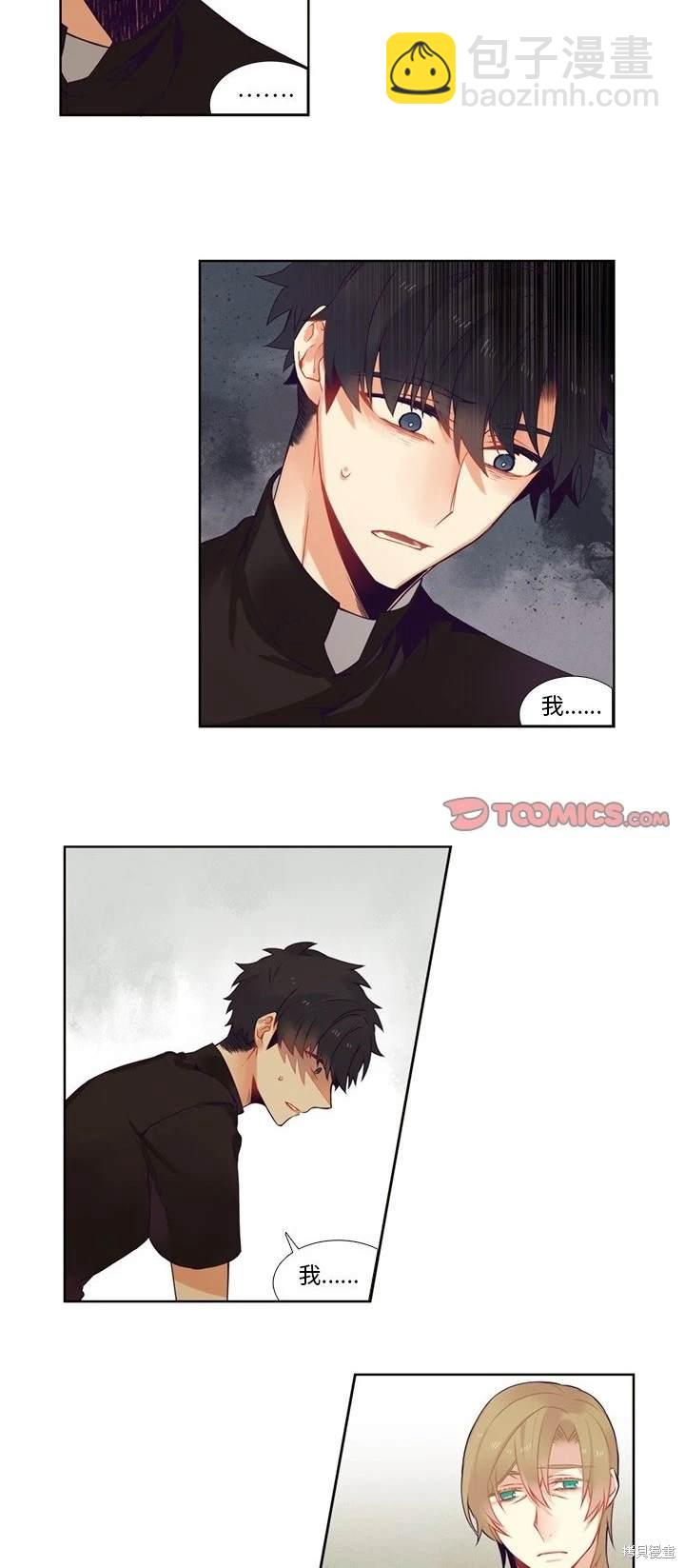《神父的诊疗记录》第83话 第14页