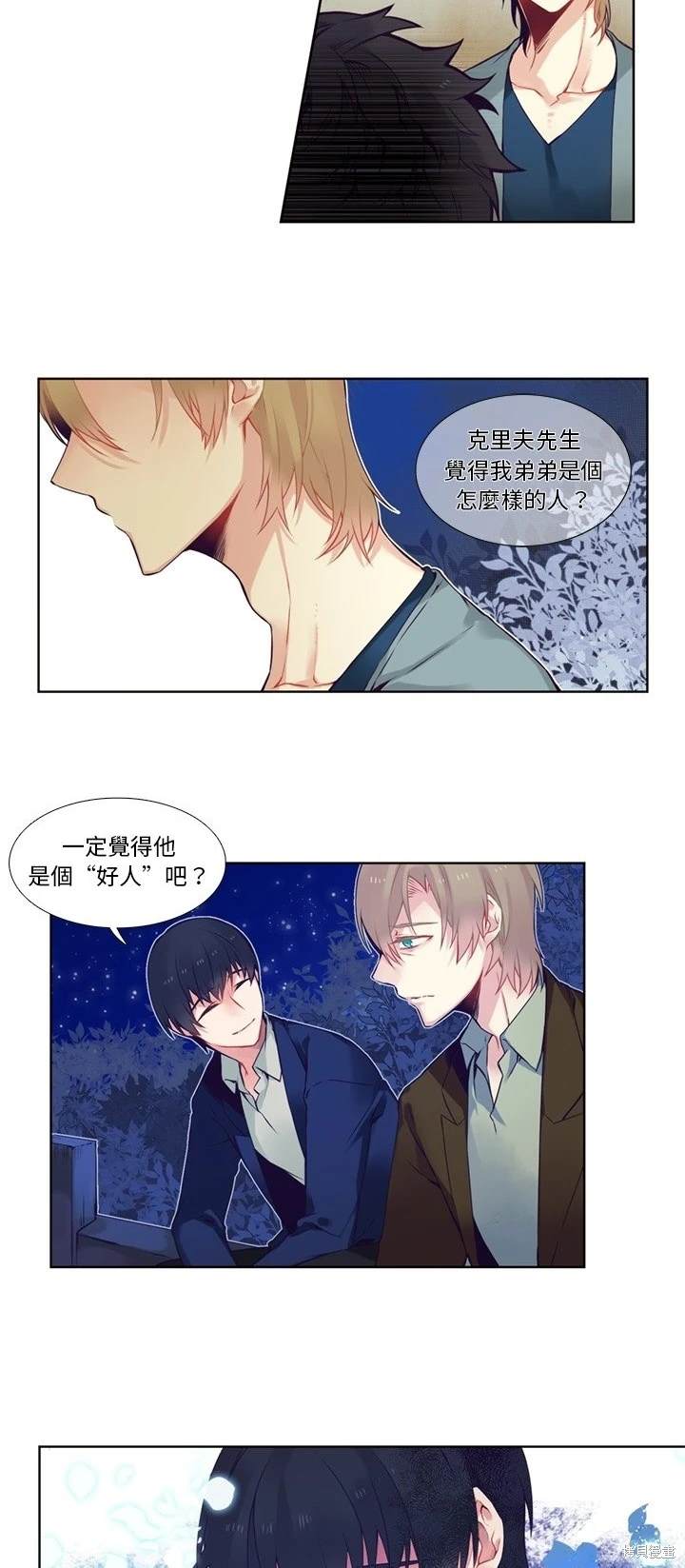 《神父的诊疗记录》第83话 第15页