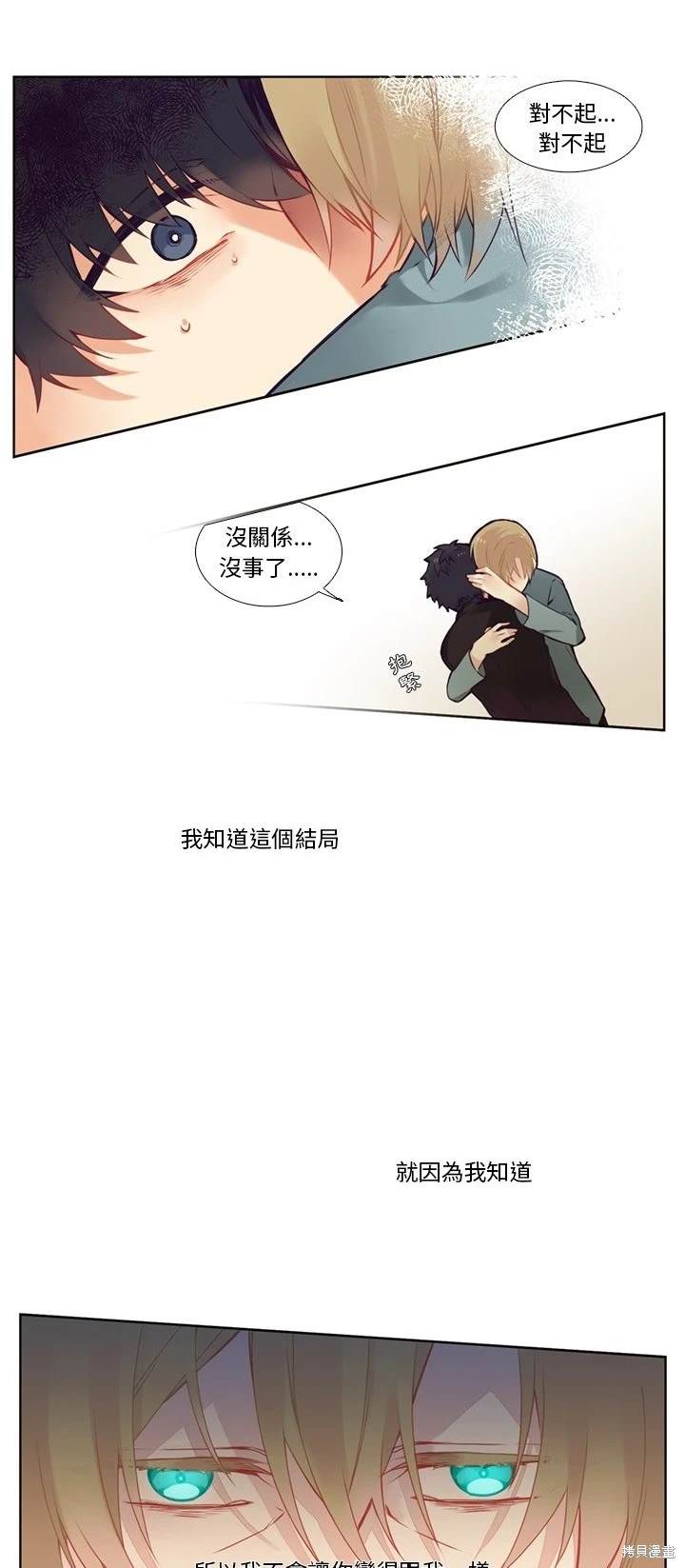 《神父的诊疗记录》第83话 第18页