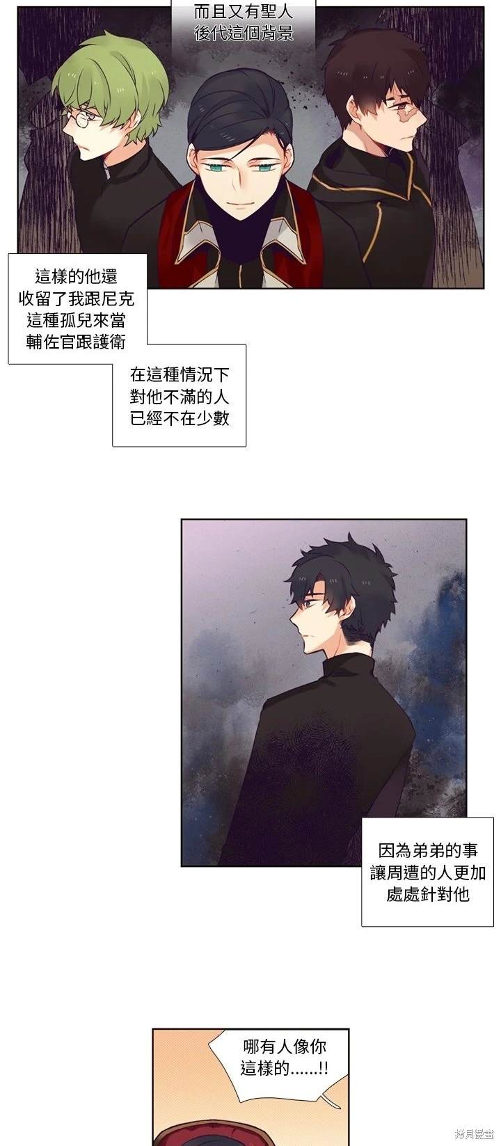 《神父的诊疗记录》第83话 第4页