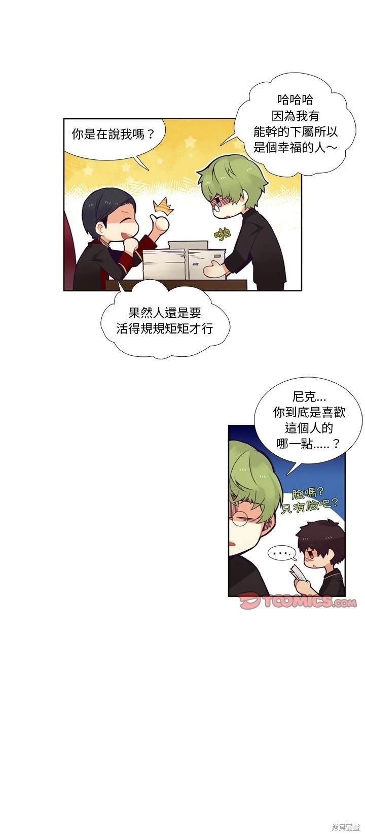 《神父的诊疗记录》第83话 第7页