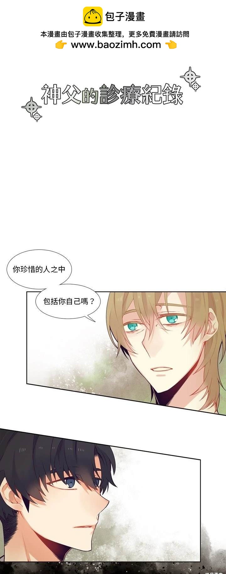 《神父的诊疗记录》第83话 第8页