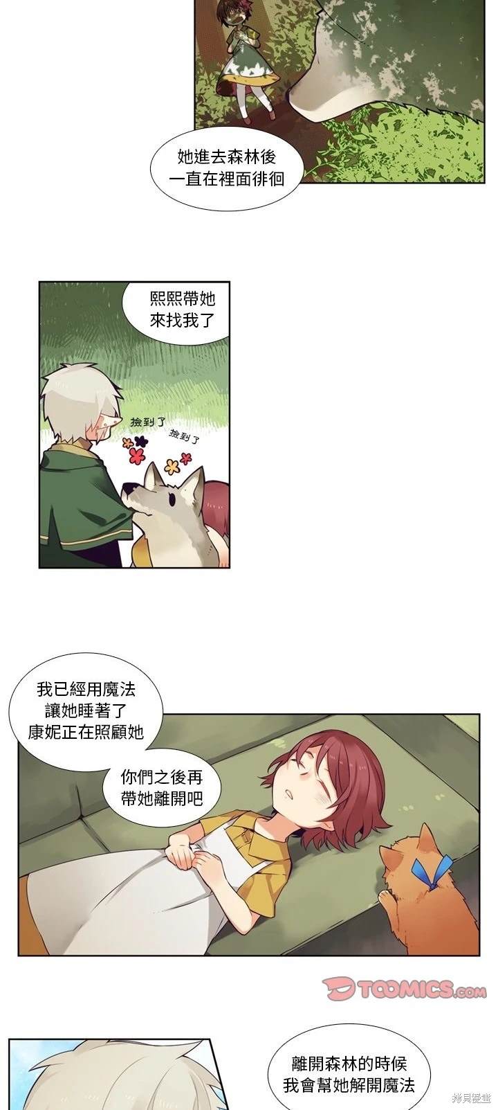 《神父的诊疗记录》第84话 第14页