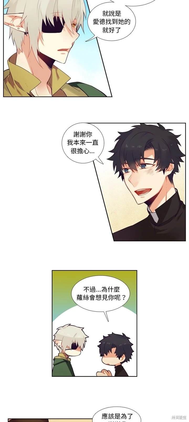 《神父的诊疗记录》第84话 第15页