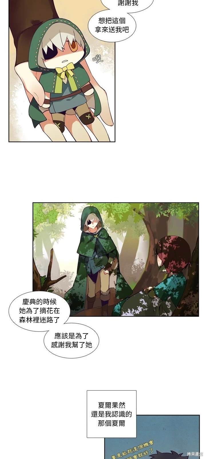 《神父的诊疗记录》第84话 第16页