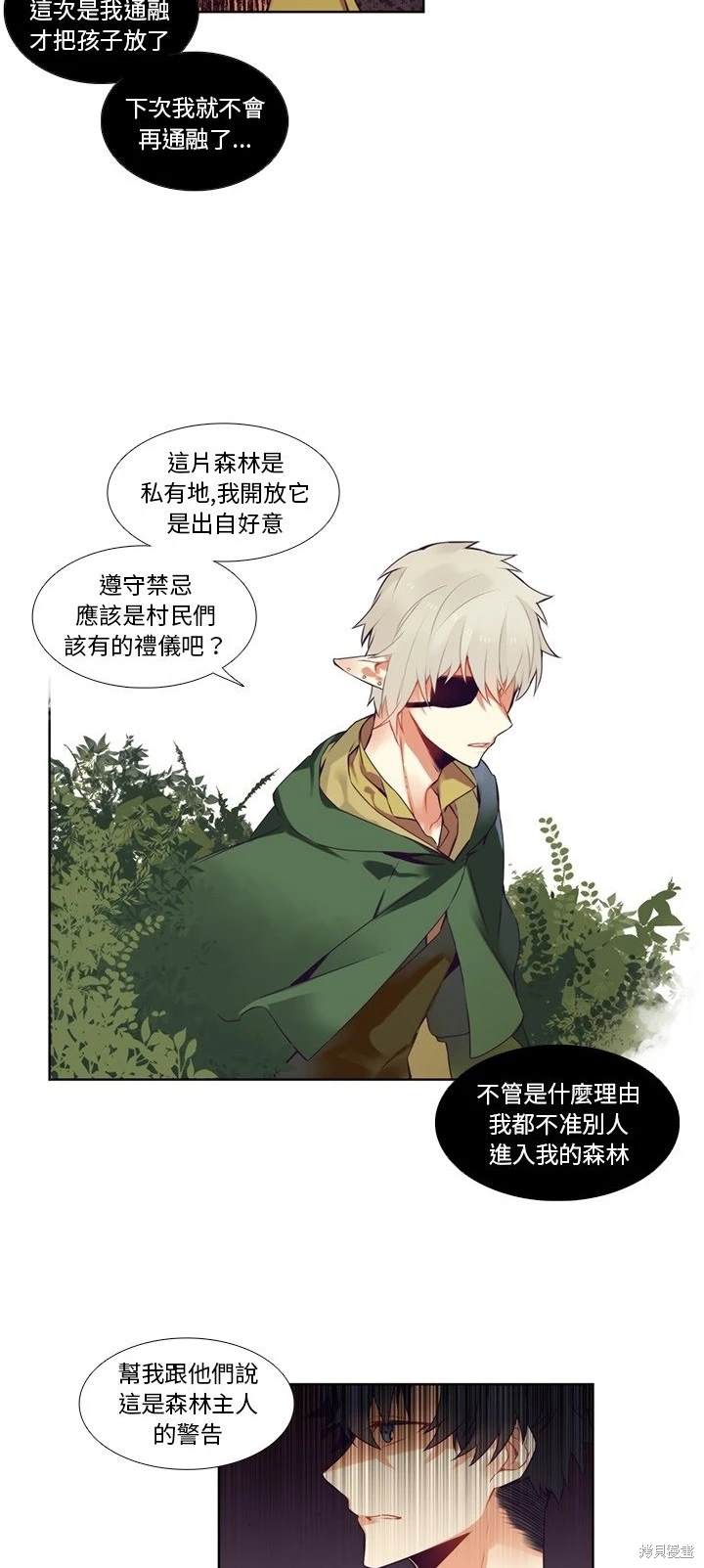 《神父的诊疗记录》第84话 第18页