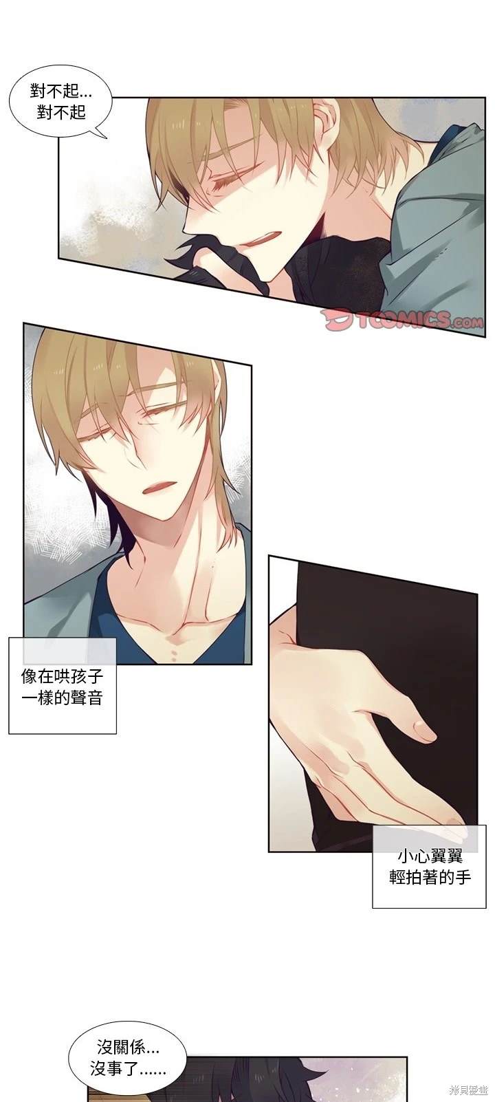 《神父的诊疗记录》第84话 第1页
