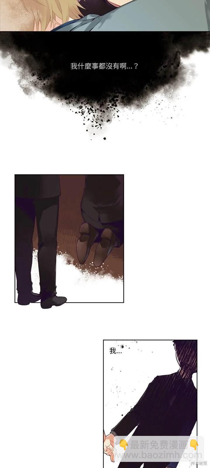《神父的诊疗记录》第84话 第3页