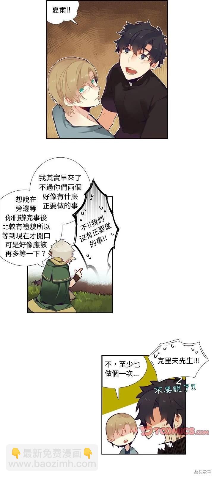《神父的诊疗记录》第84话 第7页