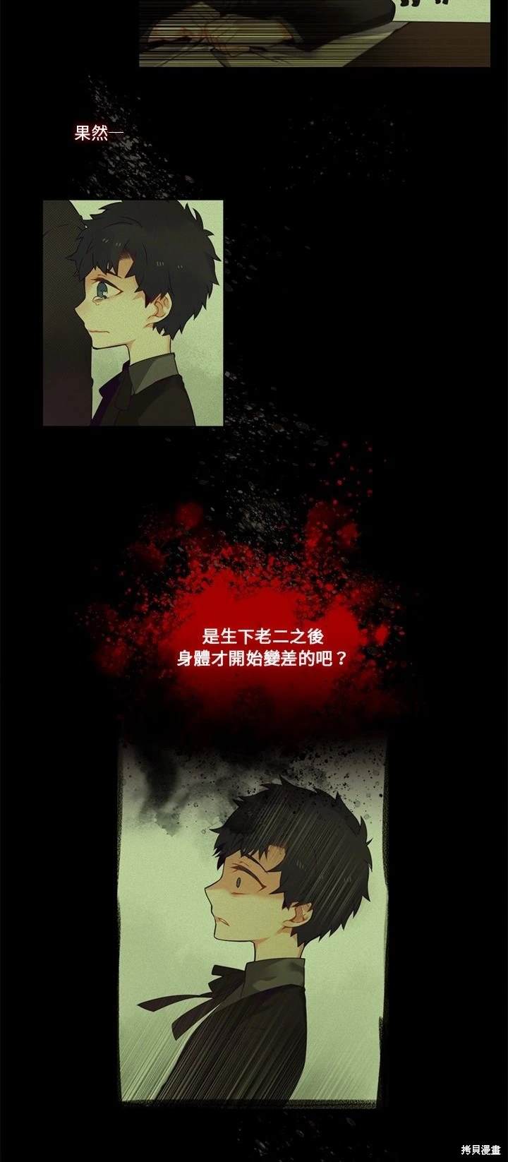 《神父的诊疗记录》第83话 第11页