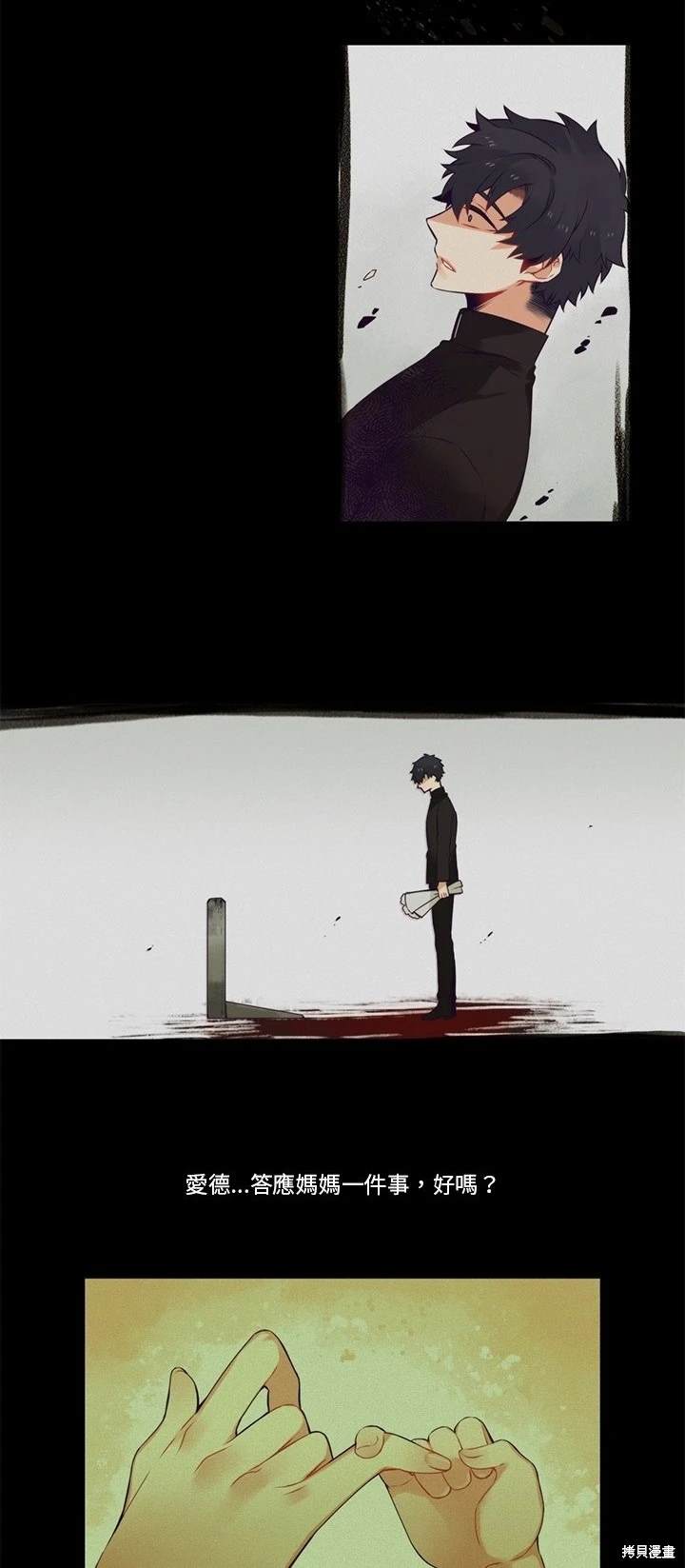 《神父的诊疗记录》第83话 第12页