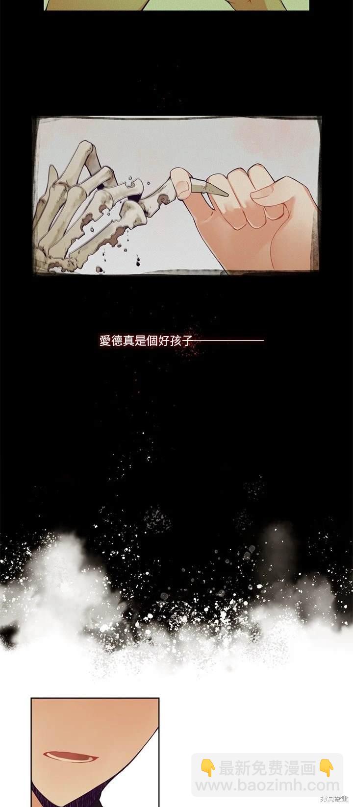 《神父的诊疗记录》第83话 第13页