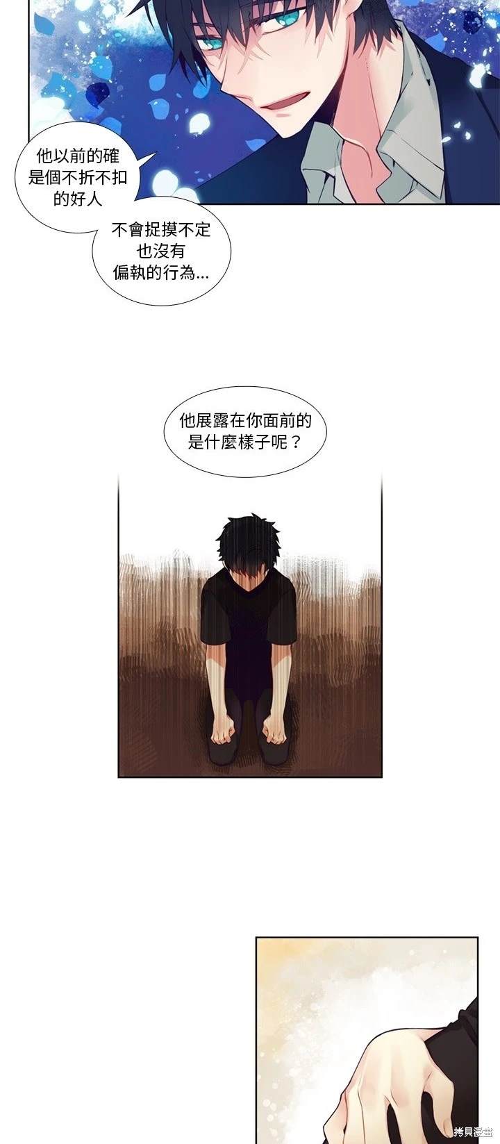 《神父的诊疗记录》第83话 第16页