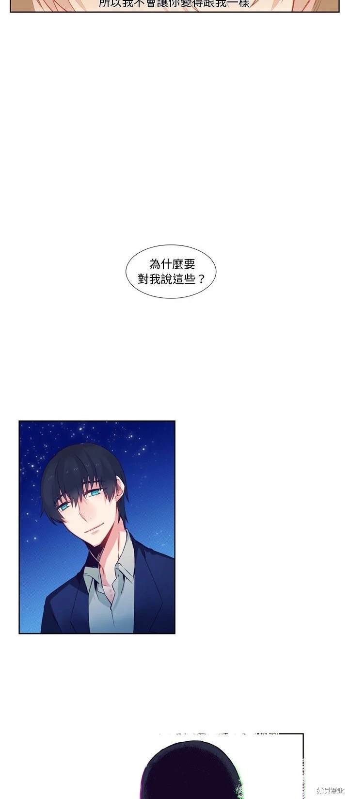 《神父的诊疗记录》第83话 第19页