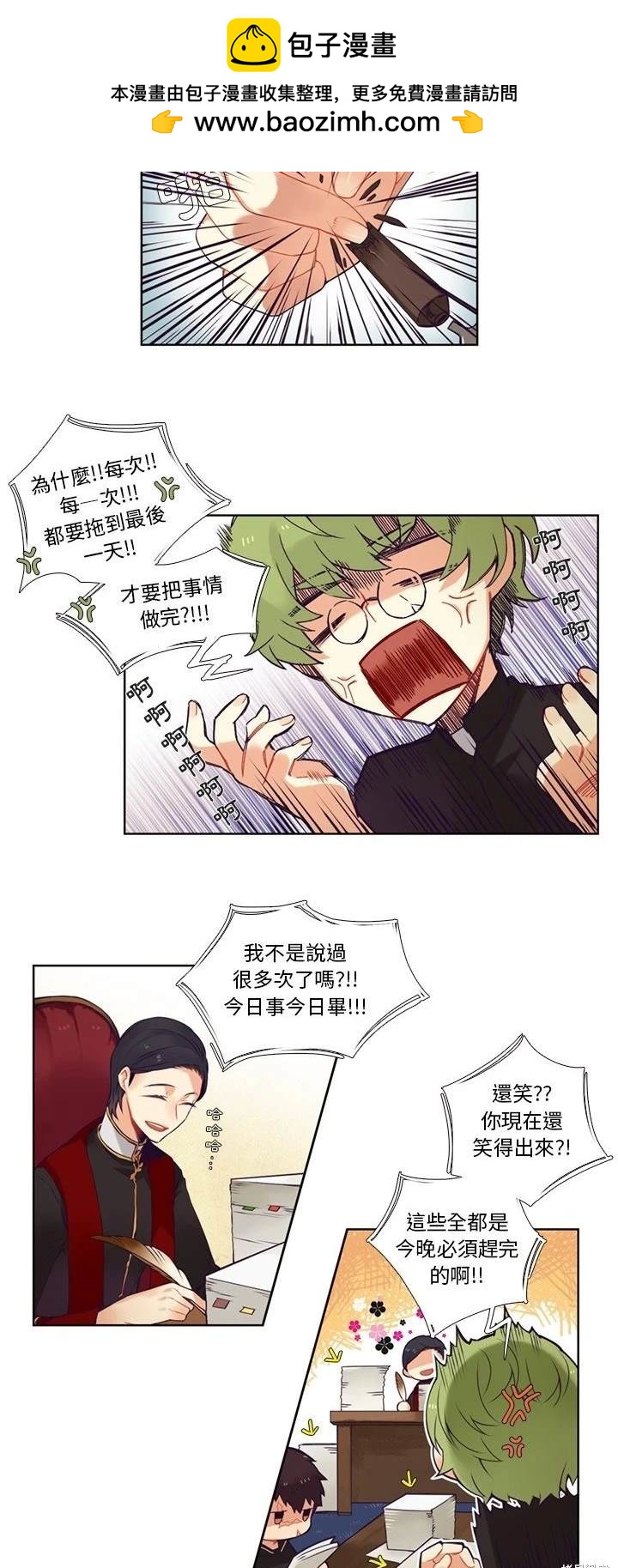 《神父的诊疗记录》第83话 第2页