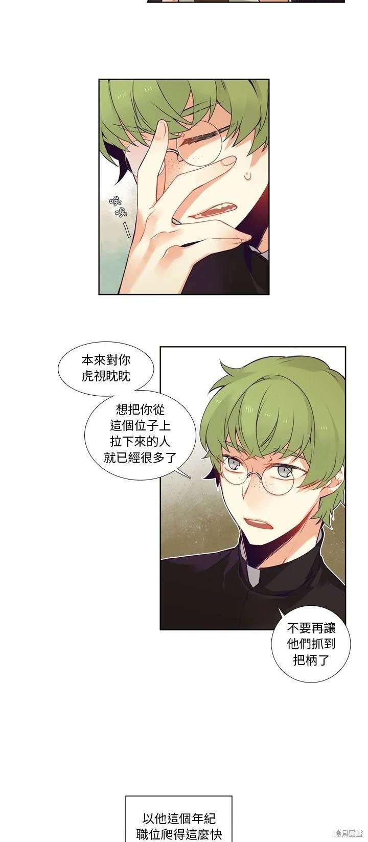 《神父的诊疗记录》第83话 第3页