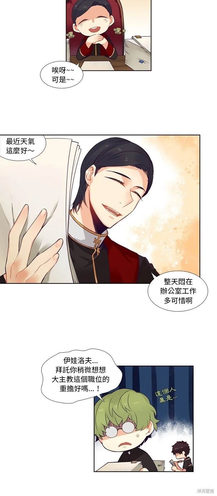 《神父的诊疗记录》第83话 第5页