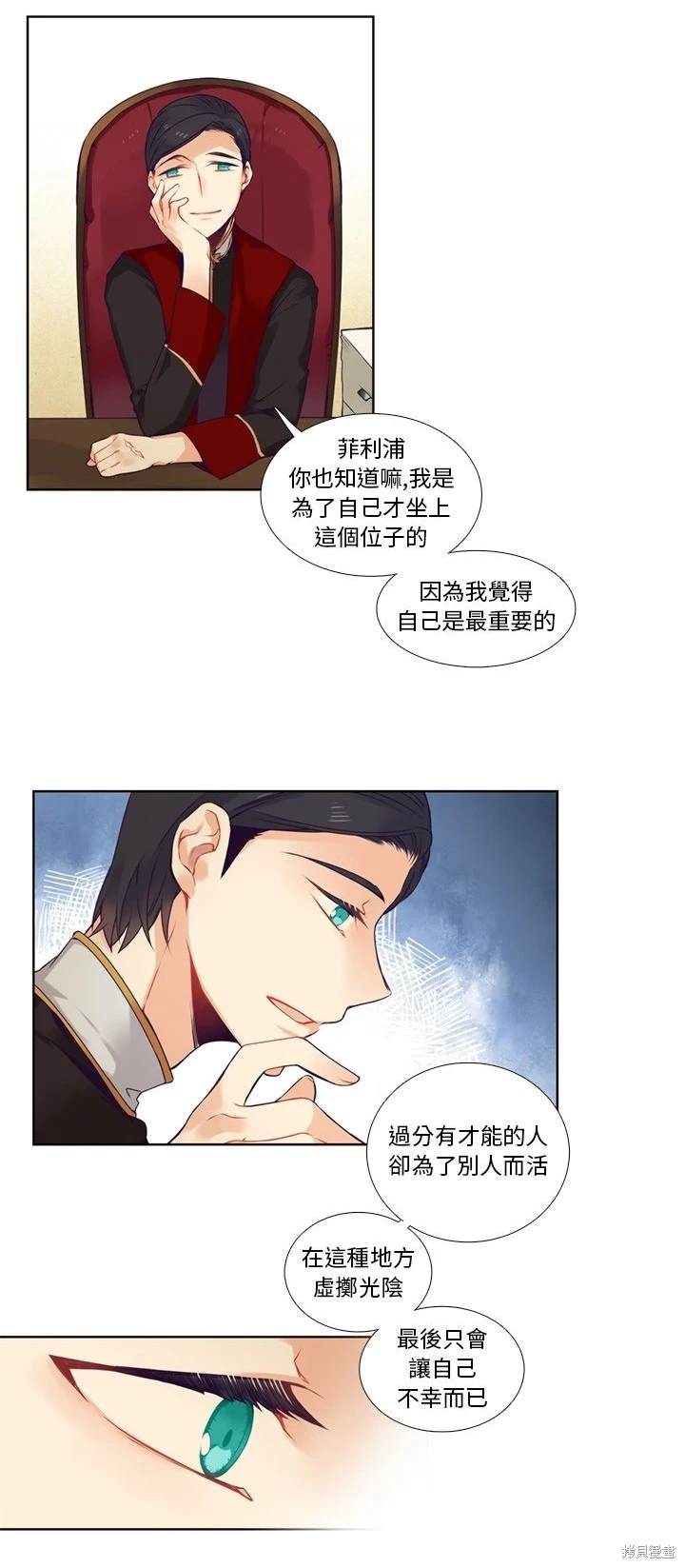 《神父的诊疗记录》第83话 第6页