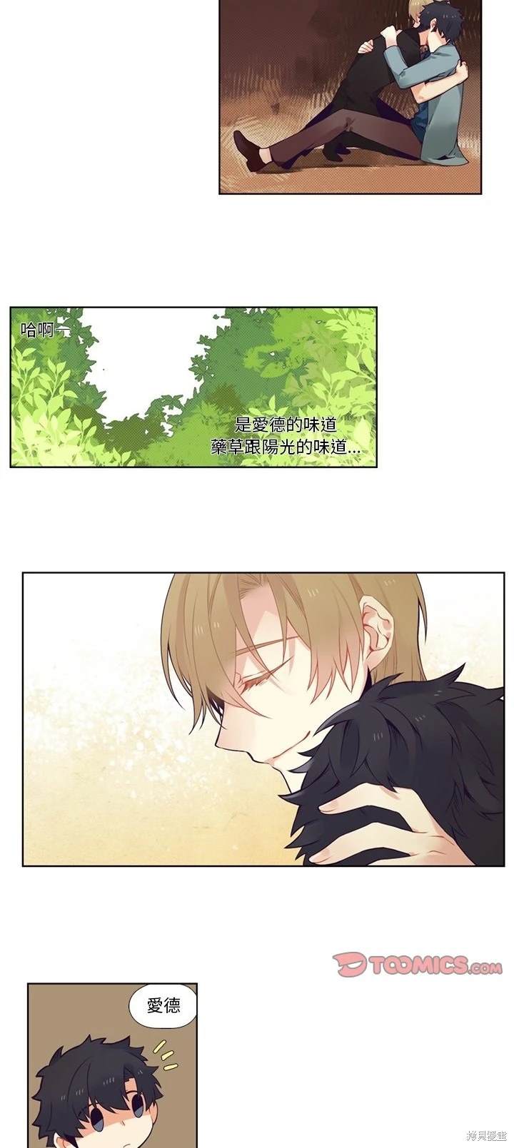 《神父的诊疗记录》第82话 第14页