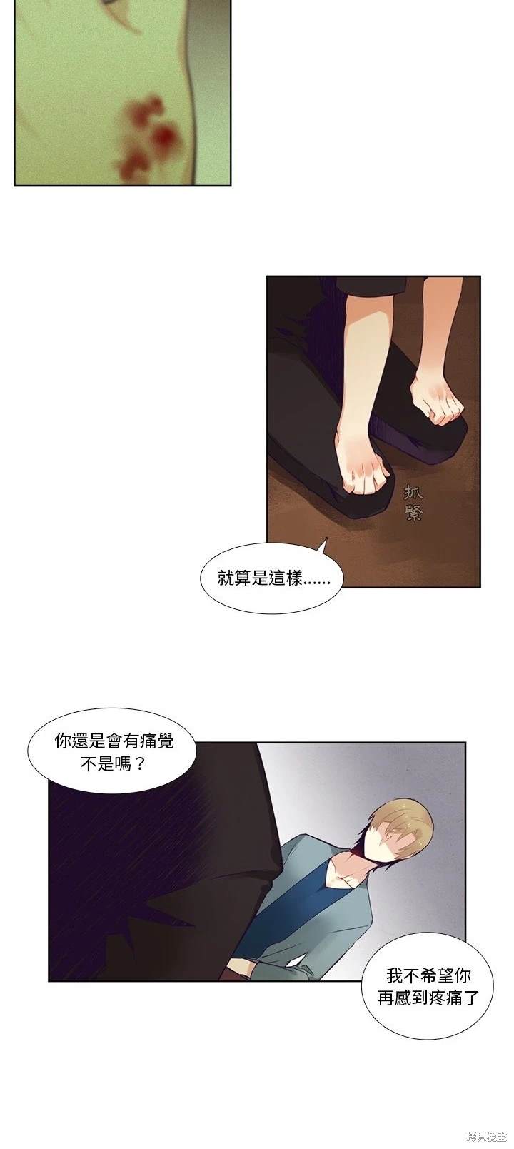 《神父的诊疗记录》第82话 第17页