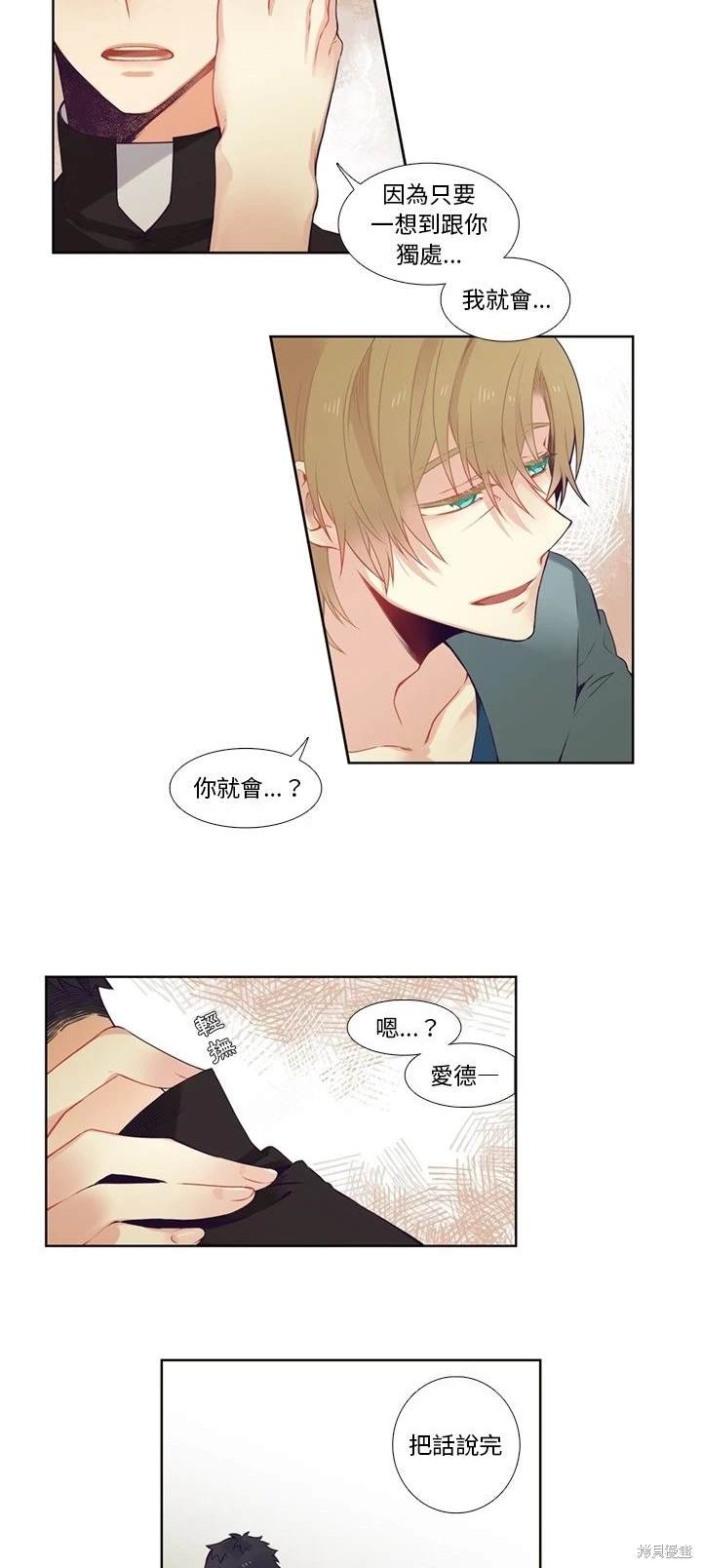 《神父的诊疗记录》第82话 第6页