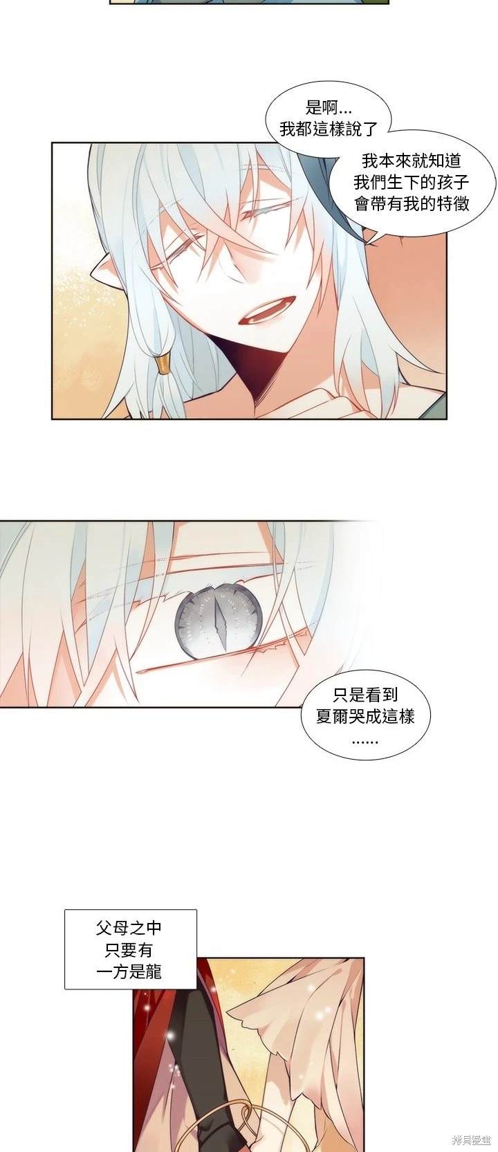 《神父的诊疗记录》第87话 第11页