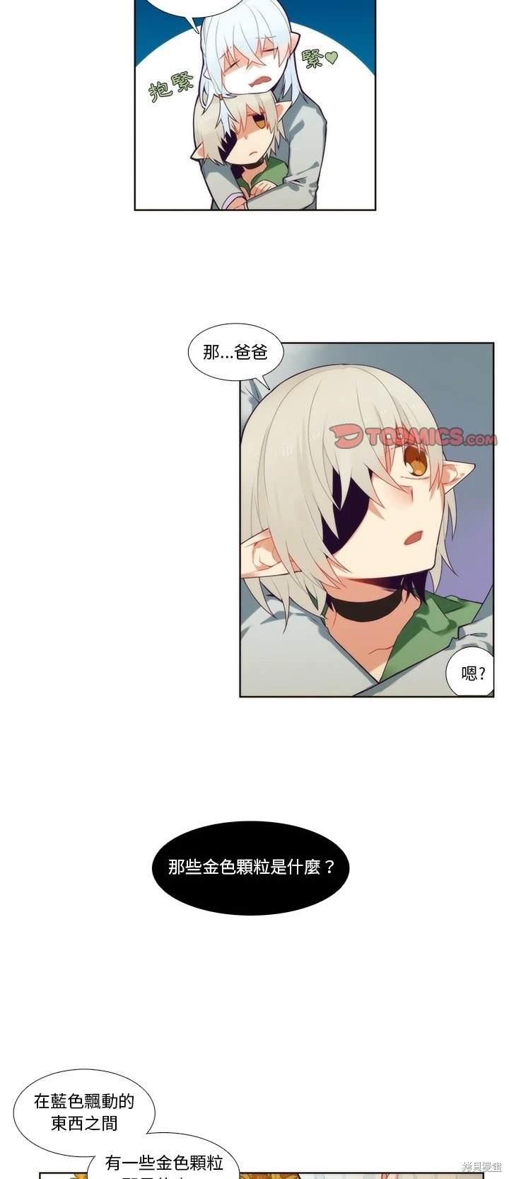 《神父的诊疗记录》第87话 第14页