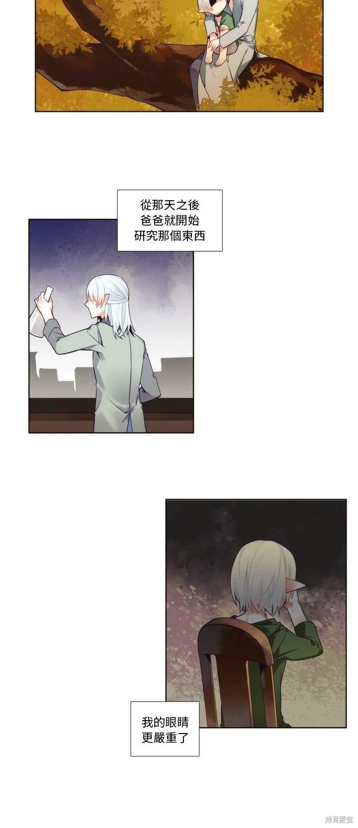 《神父的诊疗记录》第87话 第16页
