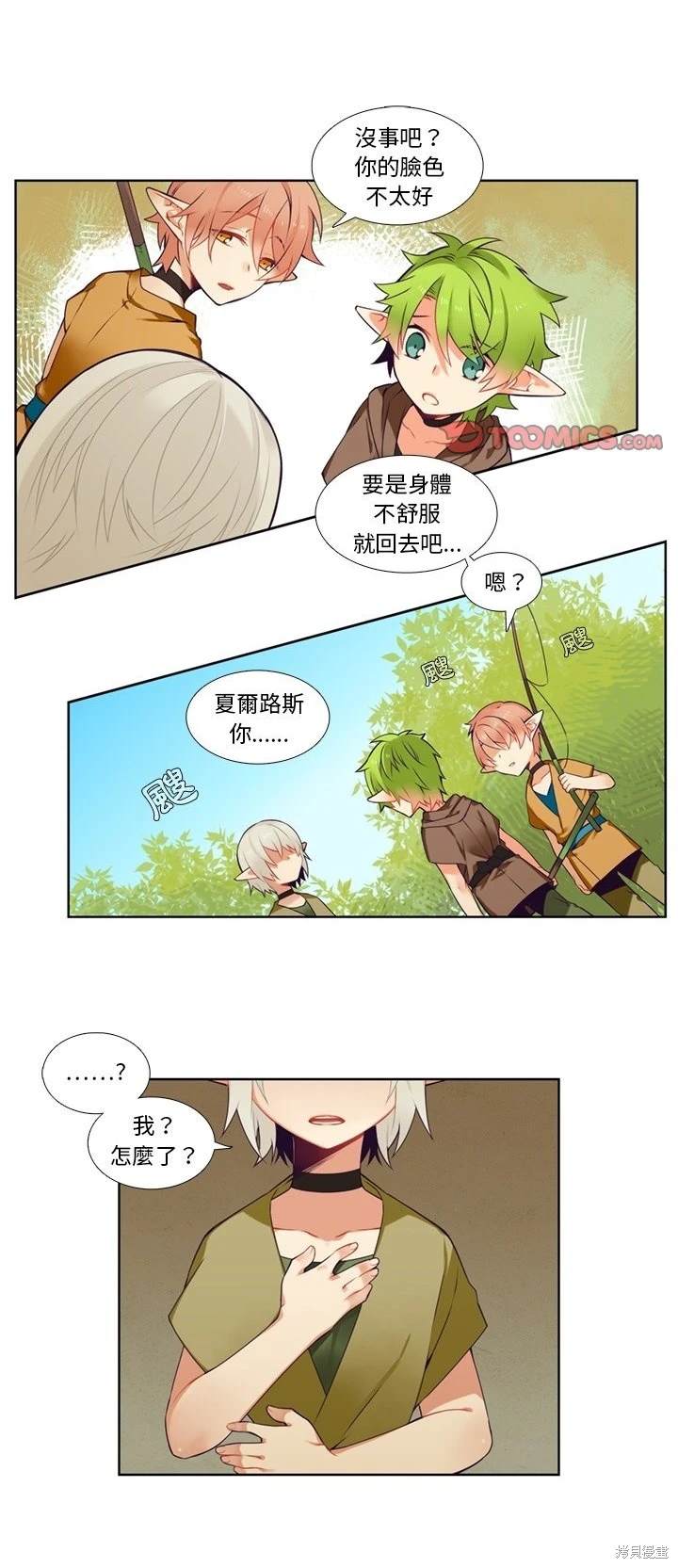 《神父的诊疗记录》第87话 第1页