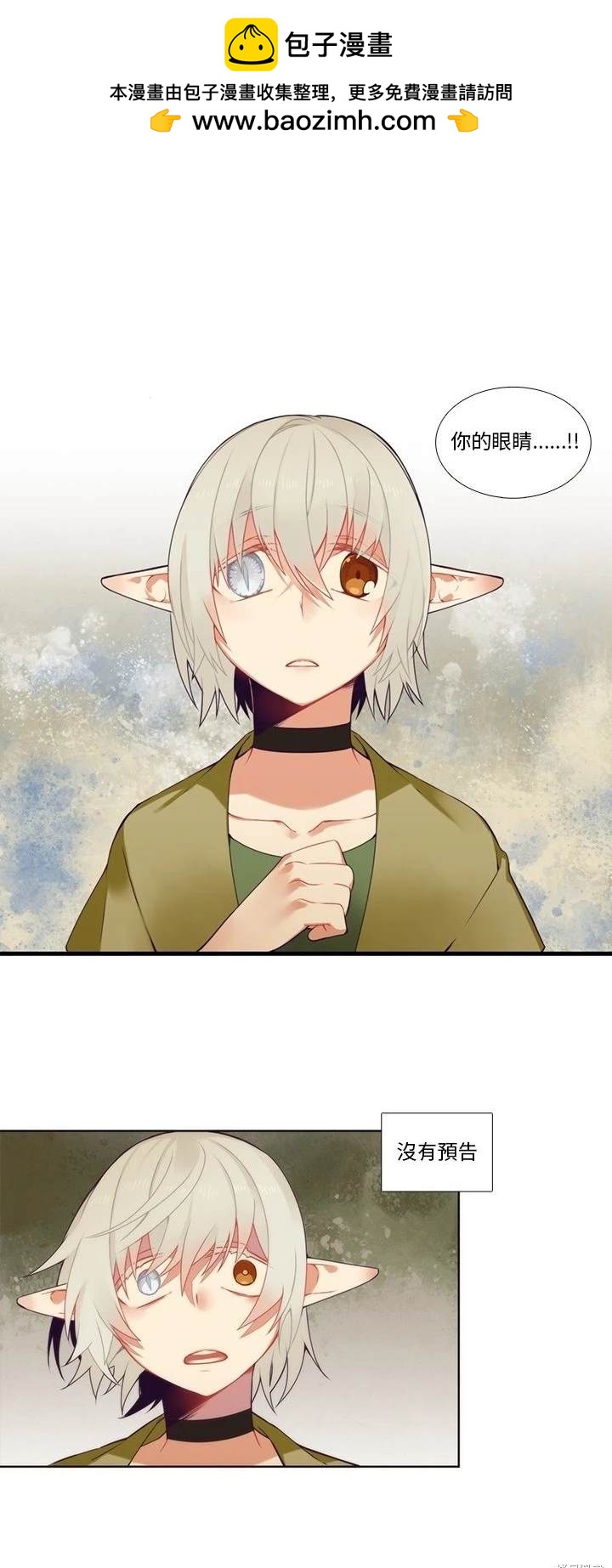 《神父的诊疗记录》第87话 第2页