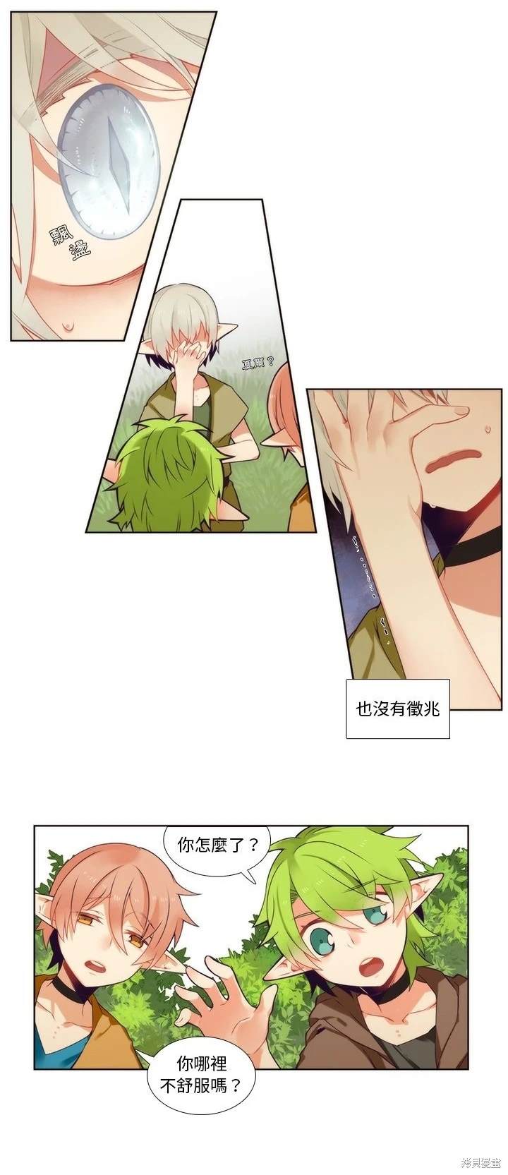 《神父的诊疗记录》第87话 第3页
