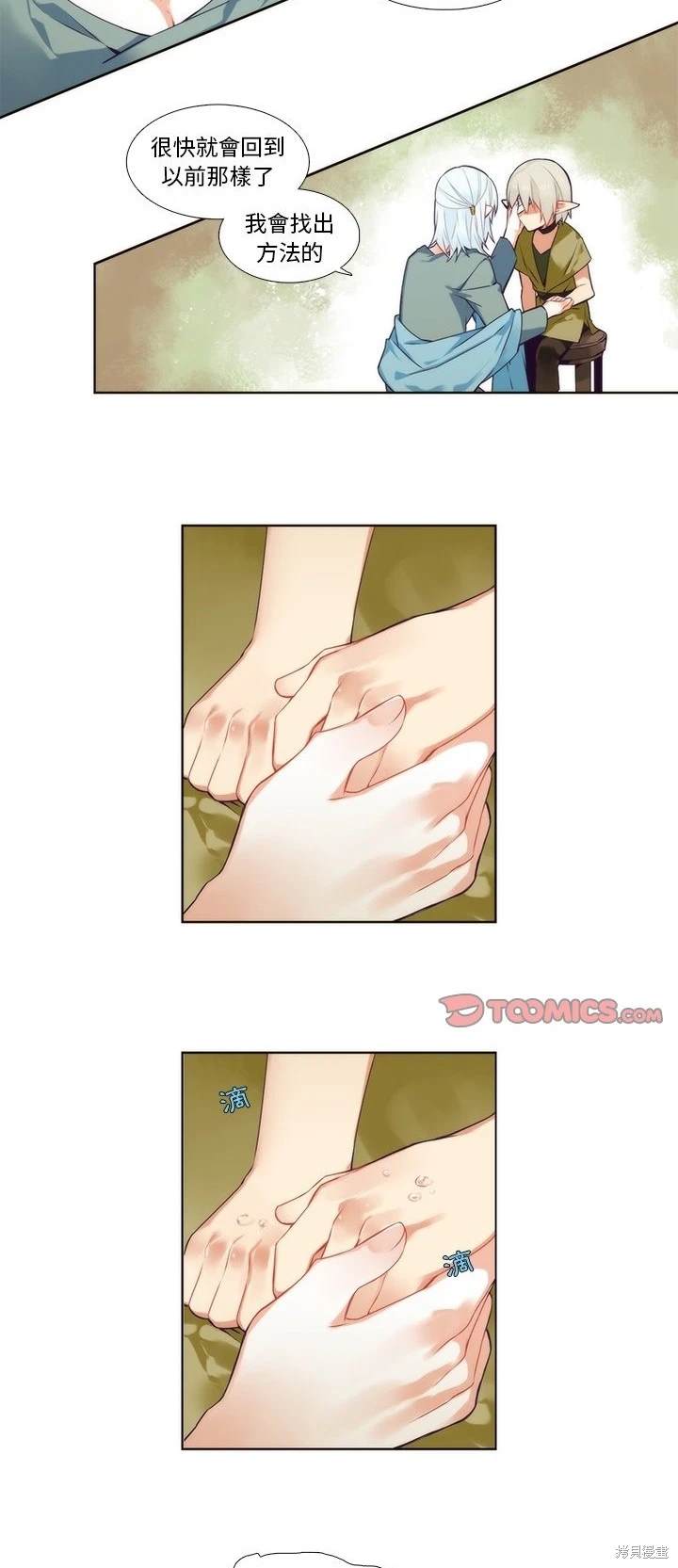 《神父的诊疗记录》第87话 第7页