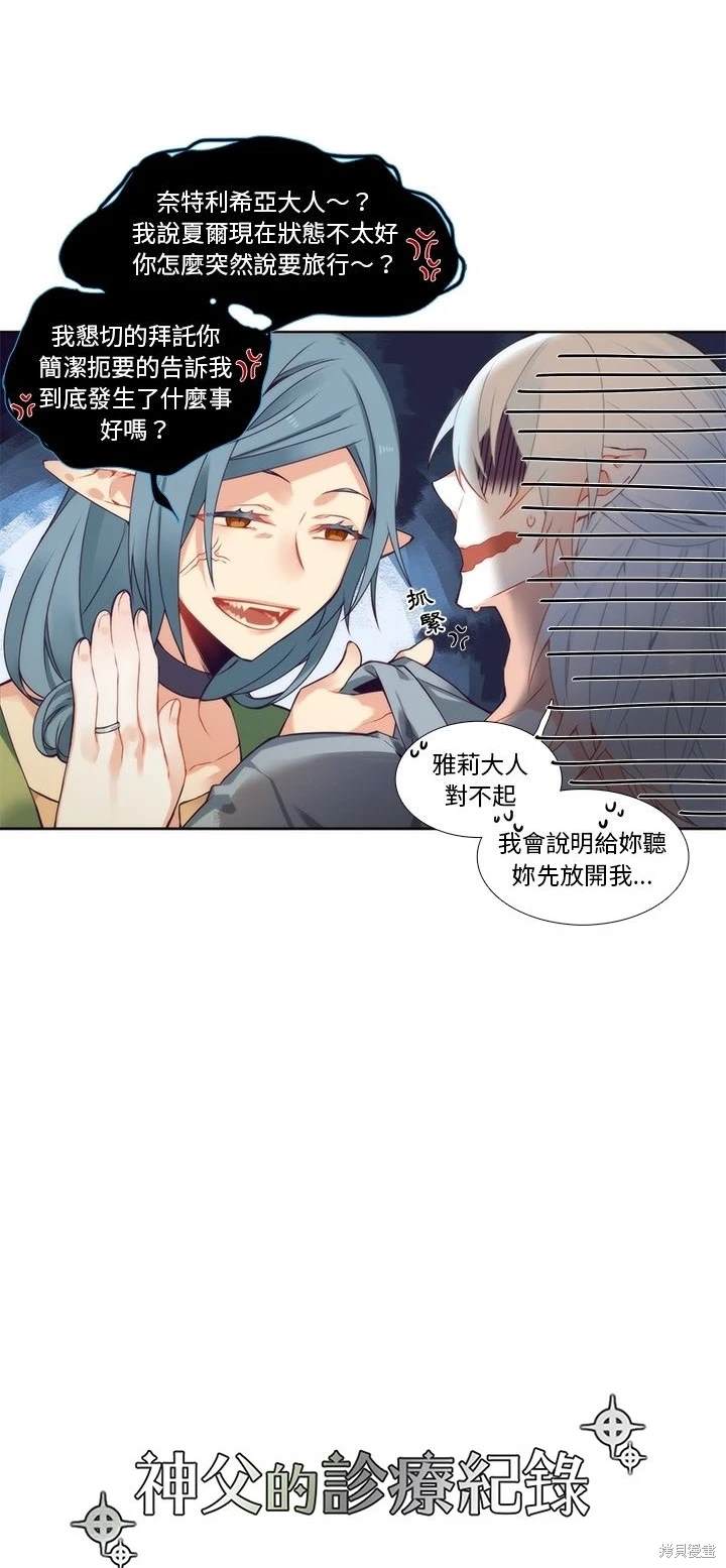 《神父的诊疗记录》第88话 第4页