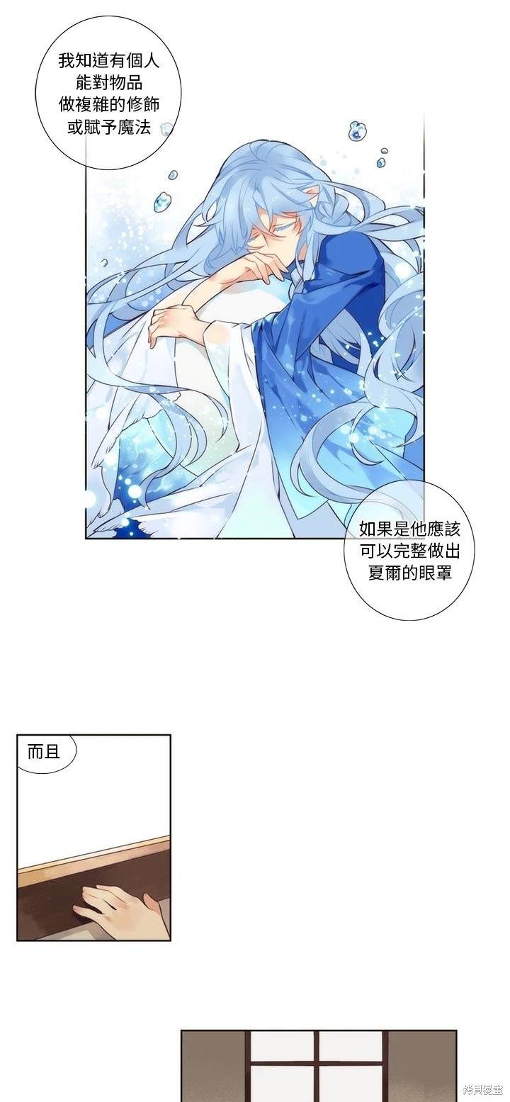 《神父的诊疗记录》第88话 第6页