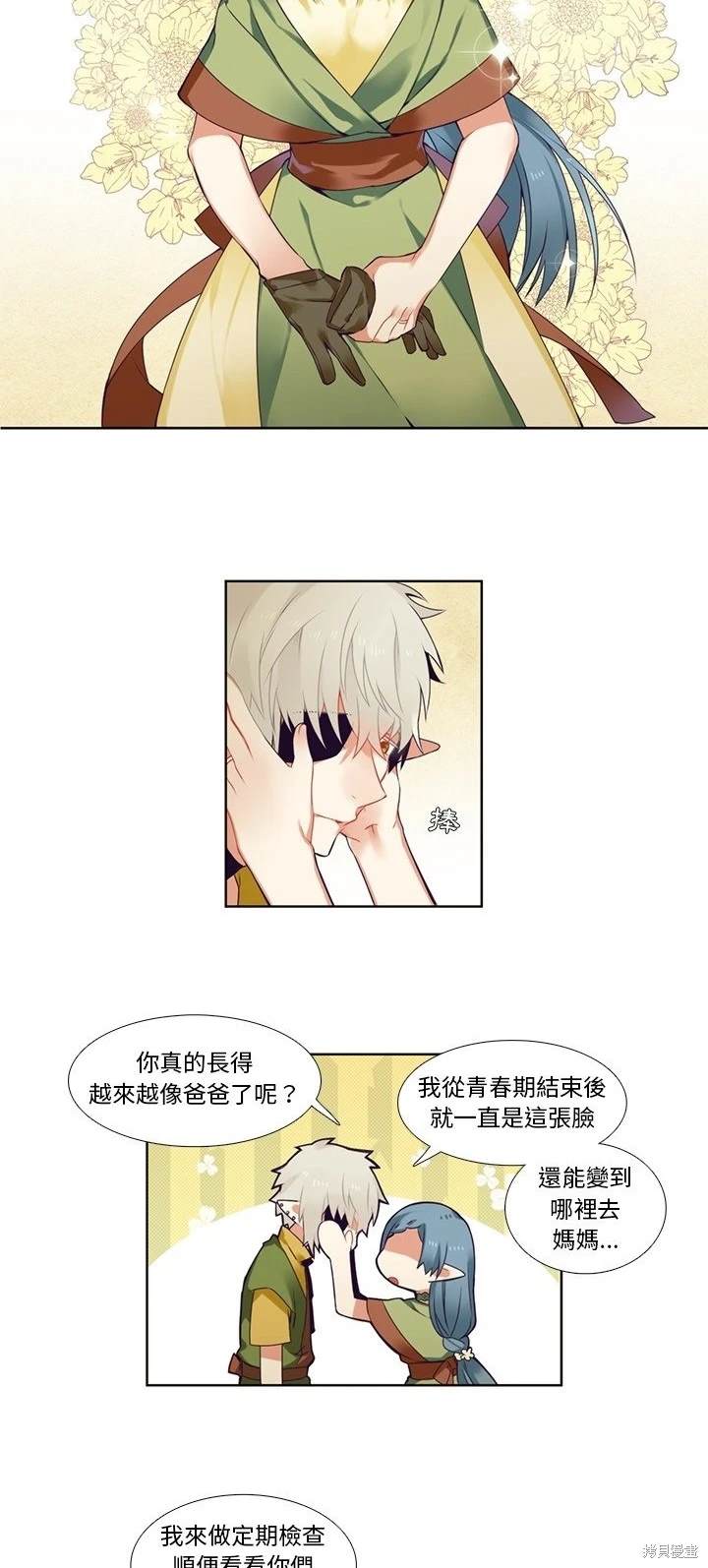 《神父的诊疗记录》第85话 第10页