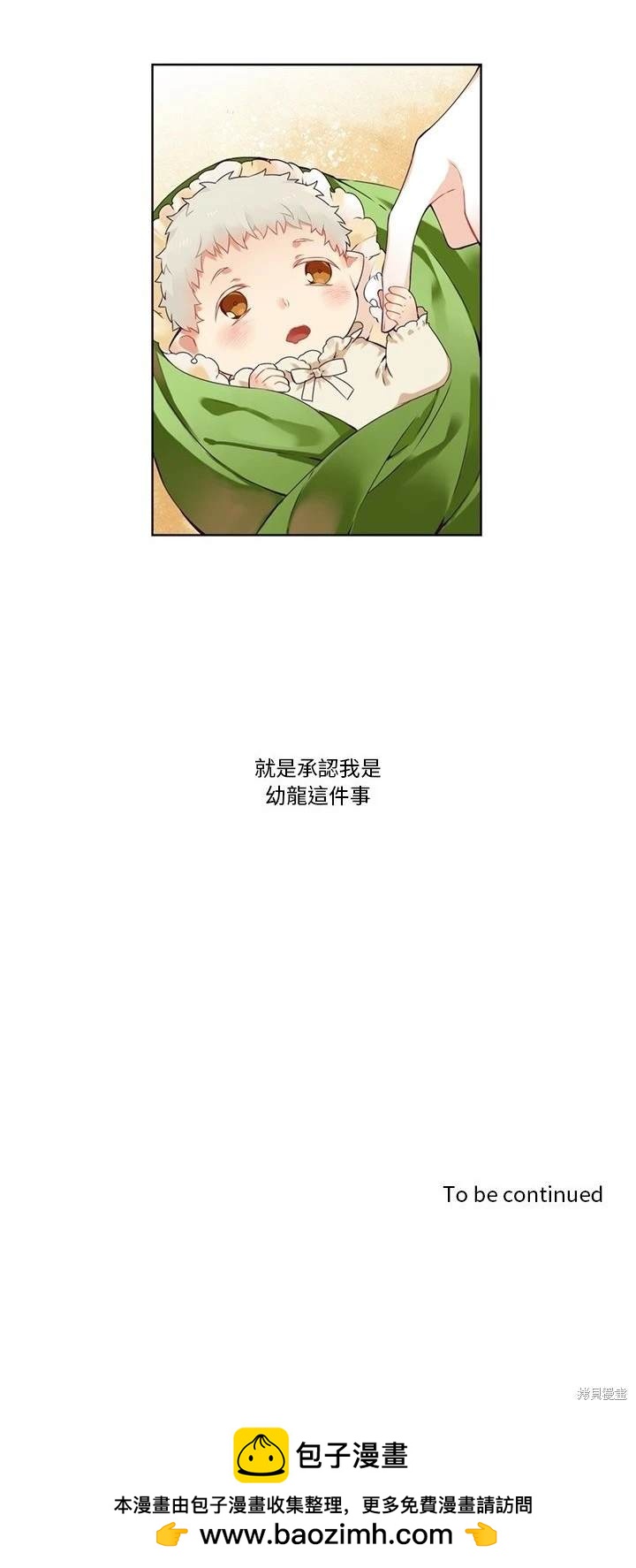 《神父的诊疗记录》第85话 第20页