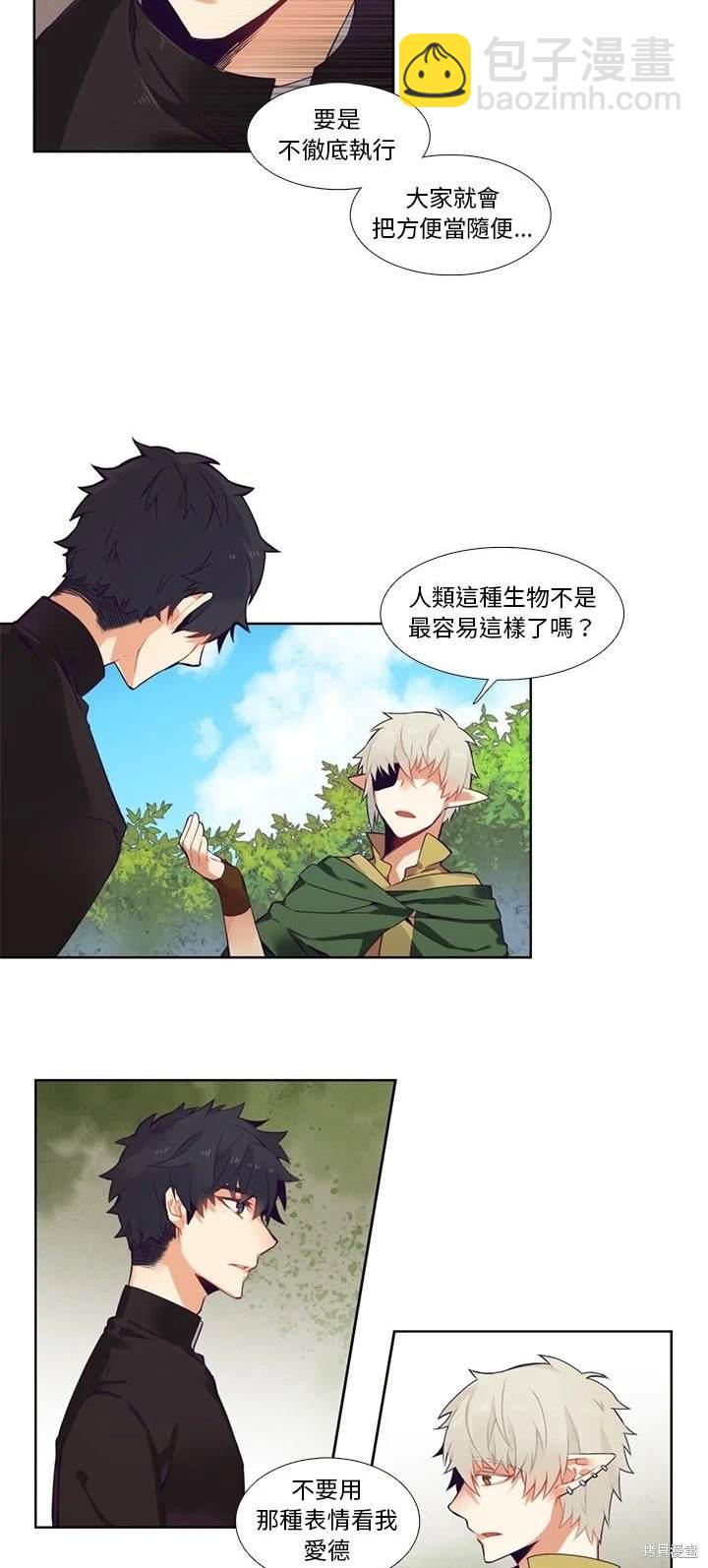 《神父的诊疗记录》第85话 第3页