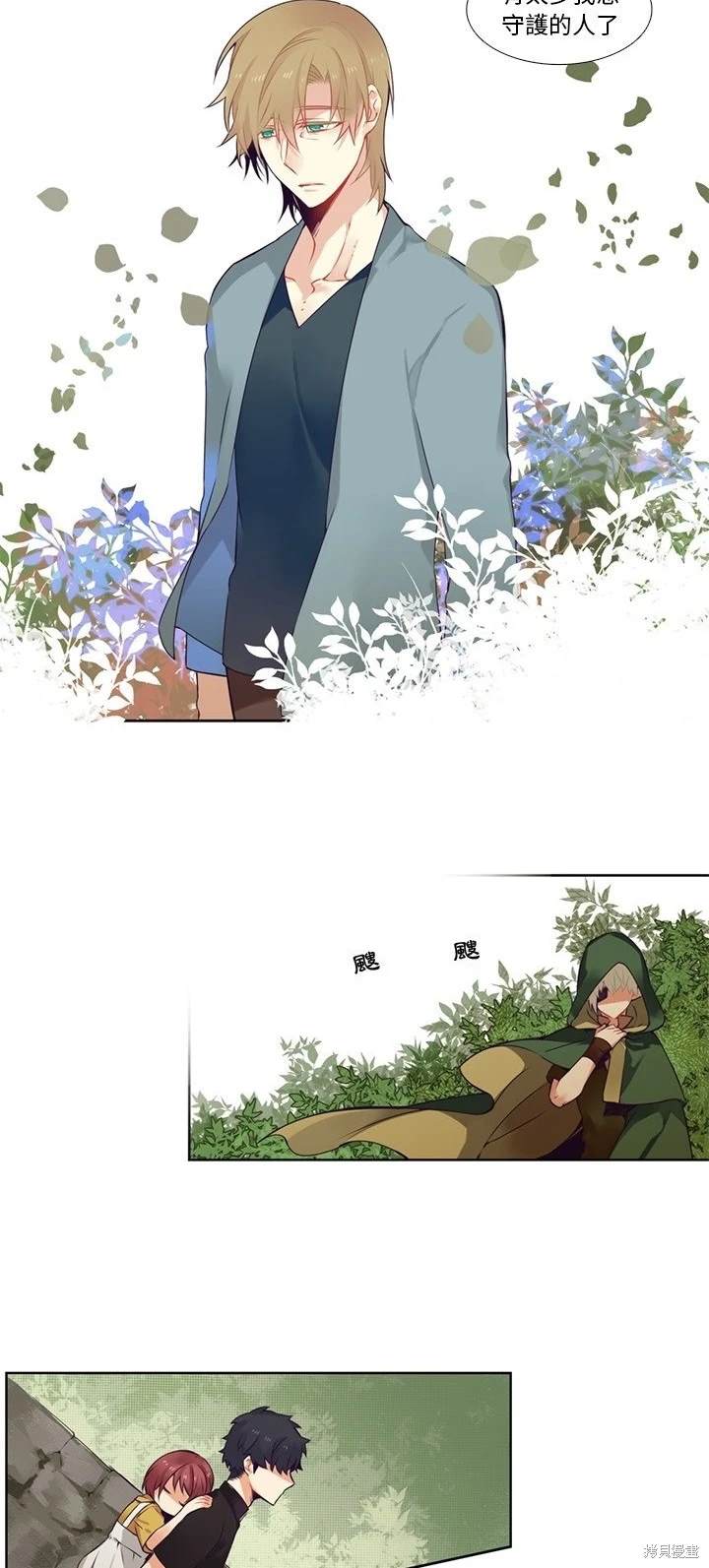 《神父的诊疗记录》第85话 第5页