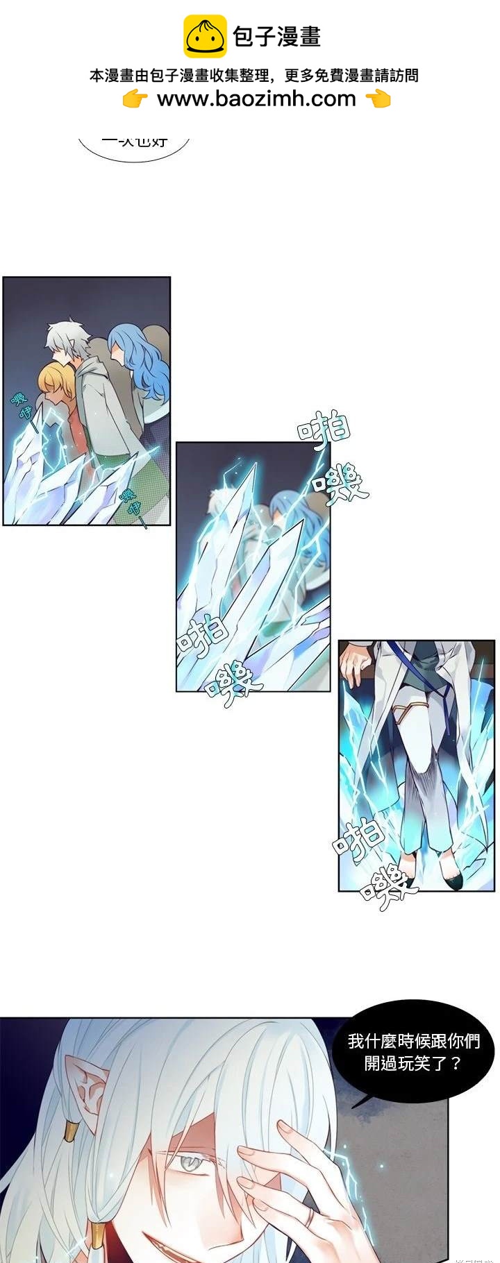 《神父的诊疗记录》第86话 第10页
