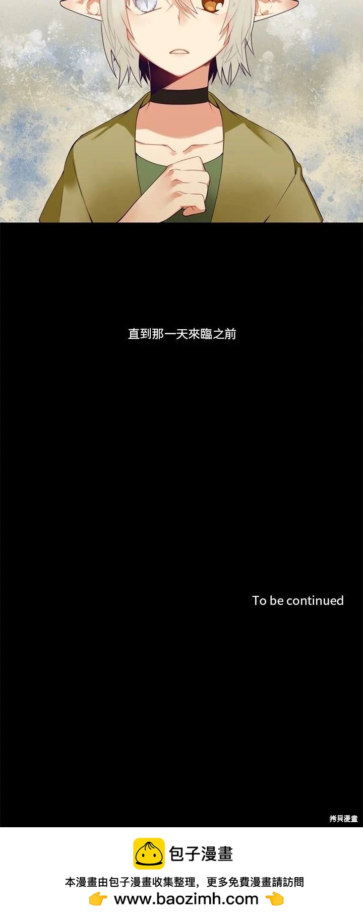 《神父的诊疗记录》第86话 第20页