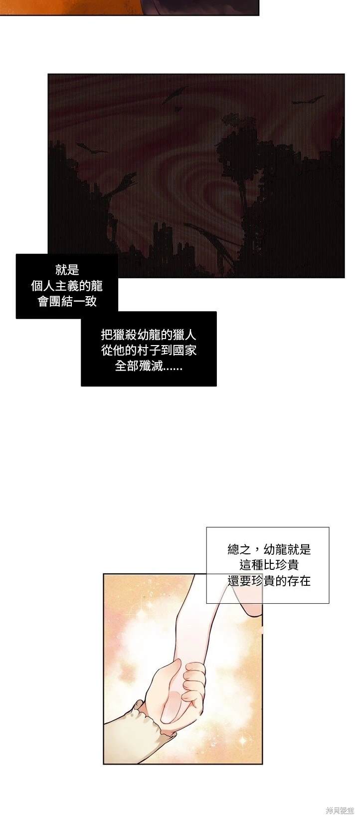 《神父的诊疗记录》第86话 第3页